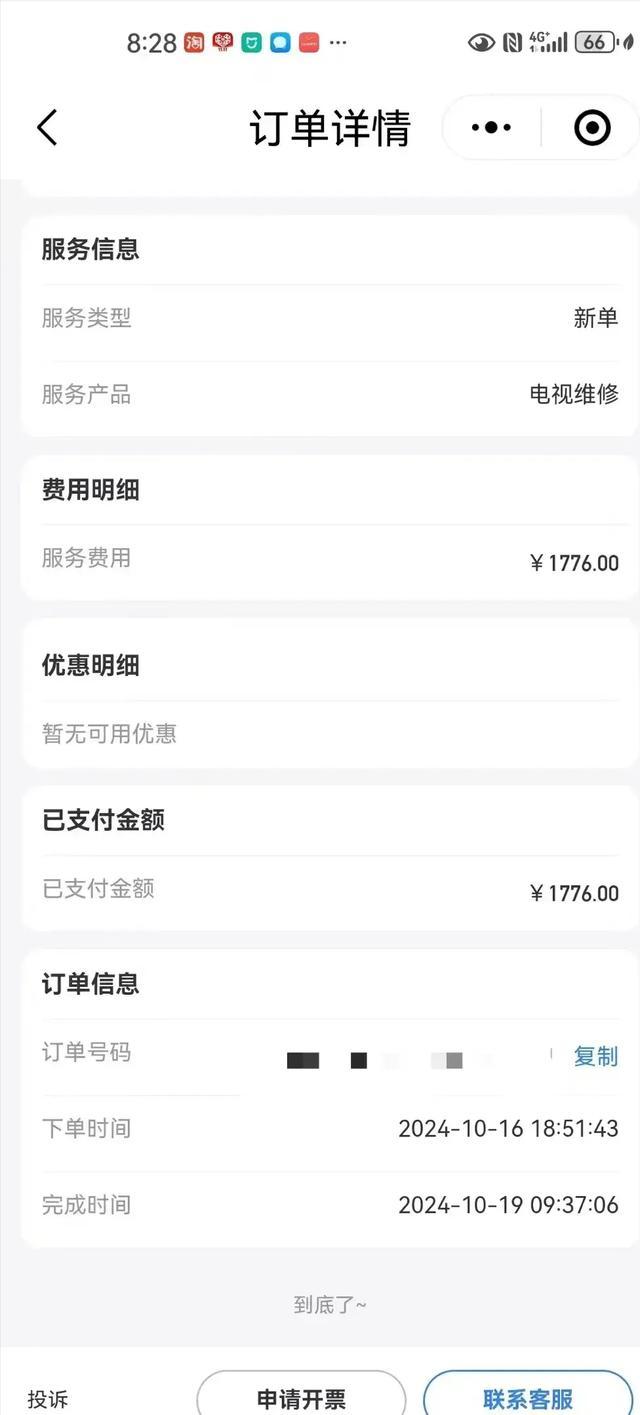 价值300元遥控器维修费1776元 高价维修引发争议