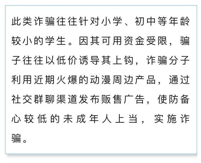 公安部网安局提醒此类谷子不能吃 警惕动漫周边诈骗