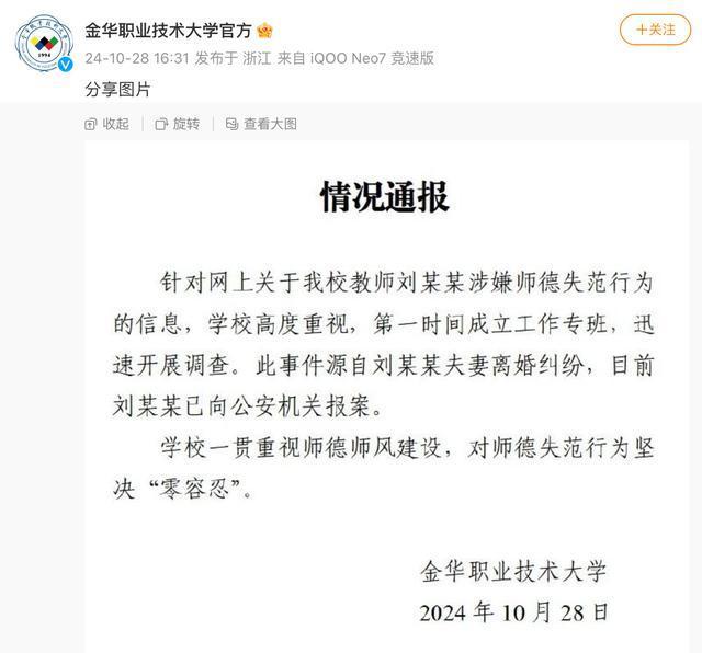 举报女老师出轨学生丈夫发声 校方已通报