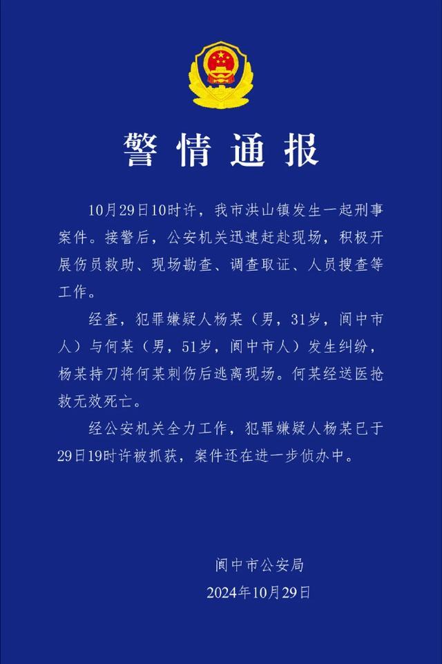 四川警方通报一起刑事案件 嫌疑人已被抓获