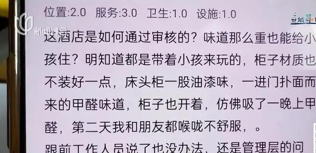 12345回应男孩住酒店染病 甲醛超标疑云