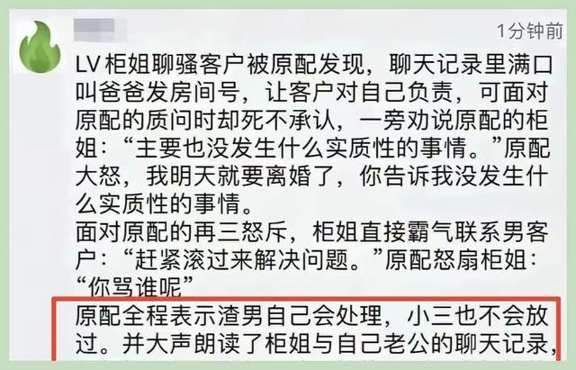 LV柜姐事件原配否认炒作赚流量 聊天记录曝光引发热议