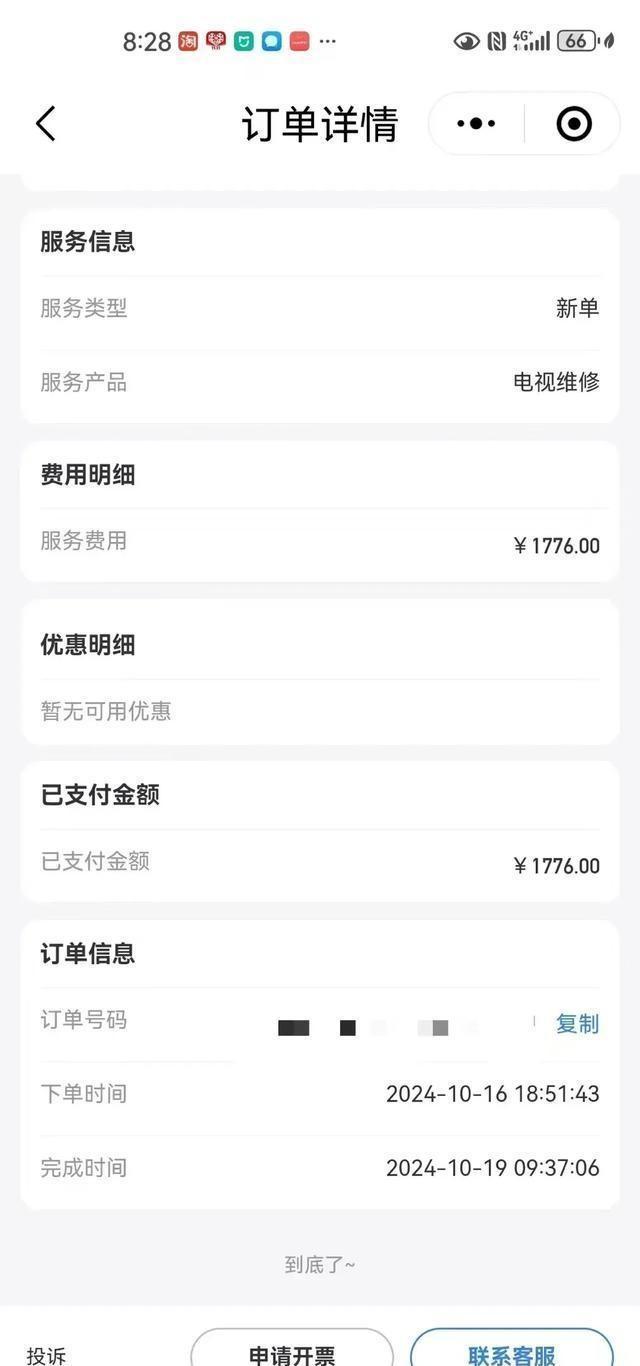 300元的遥控器维修费1776元 维修乱象引热议