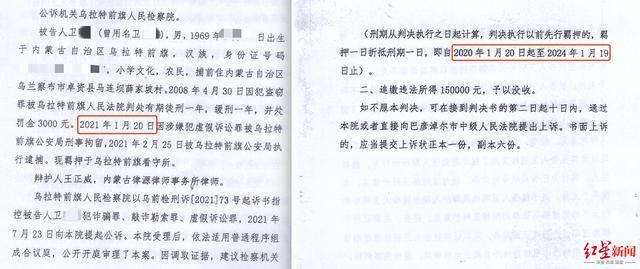 须眉出狱又被羁押：判决书写错时辰