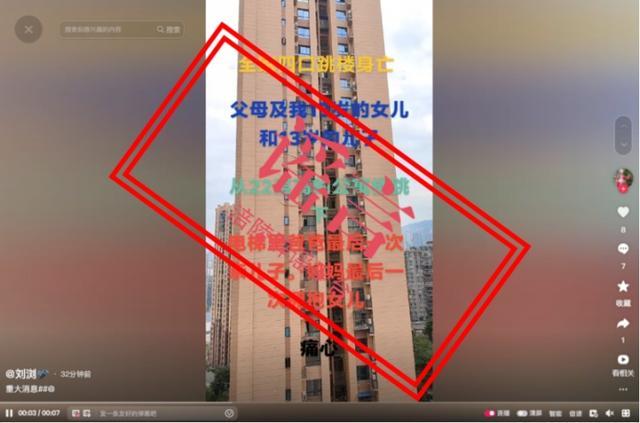 网民造谣全家跳楼身亡被罚