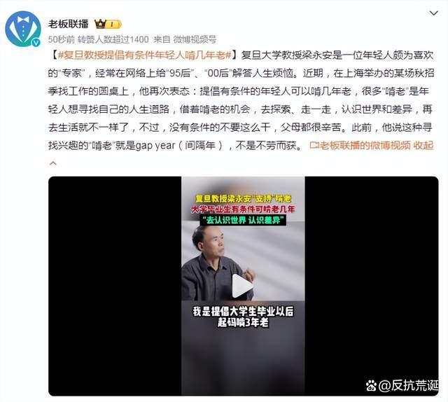 复旦教授提倡有条件年轻人先啃老 引发社会广泛讨论