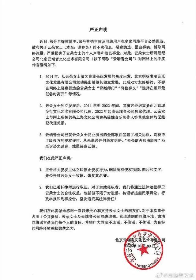 云朵经济公司声明 澄清不实传言