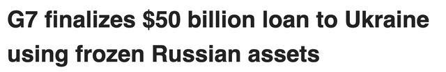 日本将用俄冻结资产支付对乌贷款 G7坚定支持乌克兰