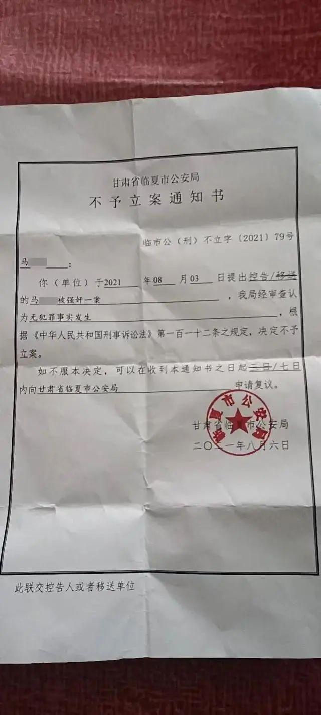 甘肃12岁女孩被强奸案：家属控告民警渎职