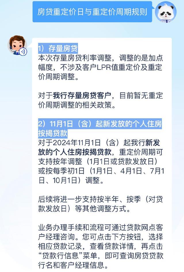 多家银行回应协调房贷利率 重定价周期可协商调整