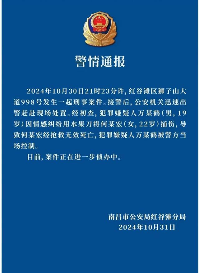 南昌工学院回应男子持刀伤人