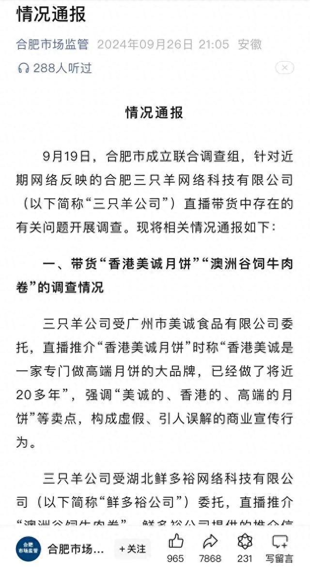 市监局称未收到三只羊罚款缴纳通知