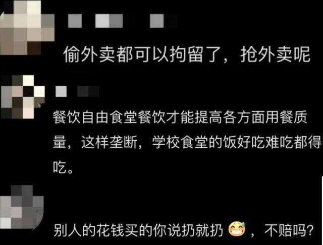 学生外卖遭食堂承包商丢弃 强制作为激发争议