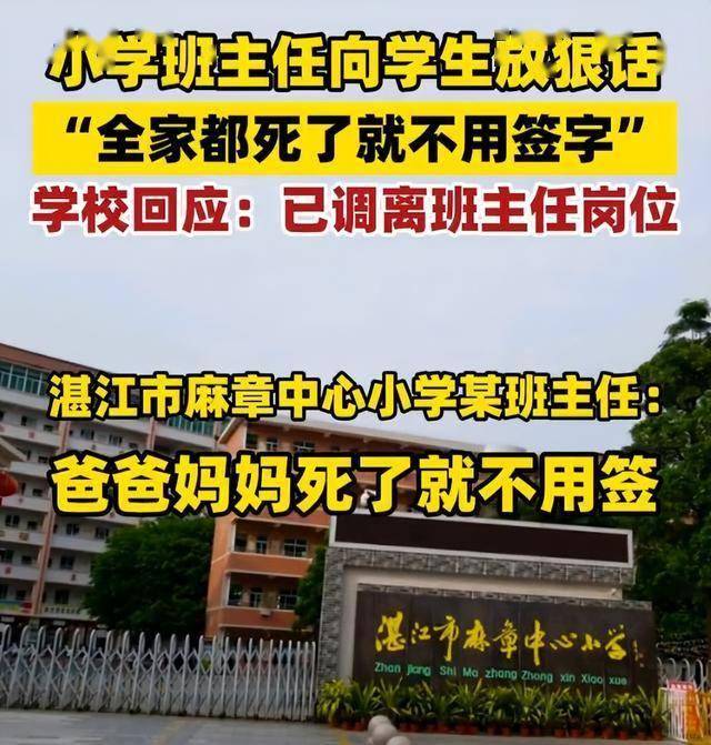 学校回应班主任称全家都死了就不用签字