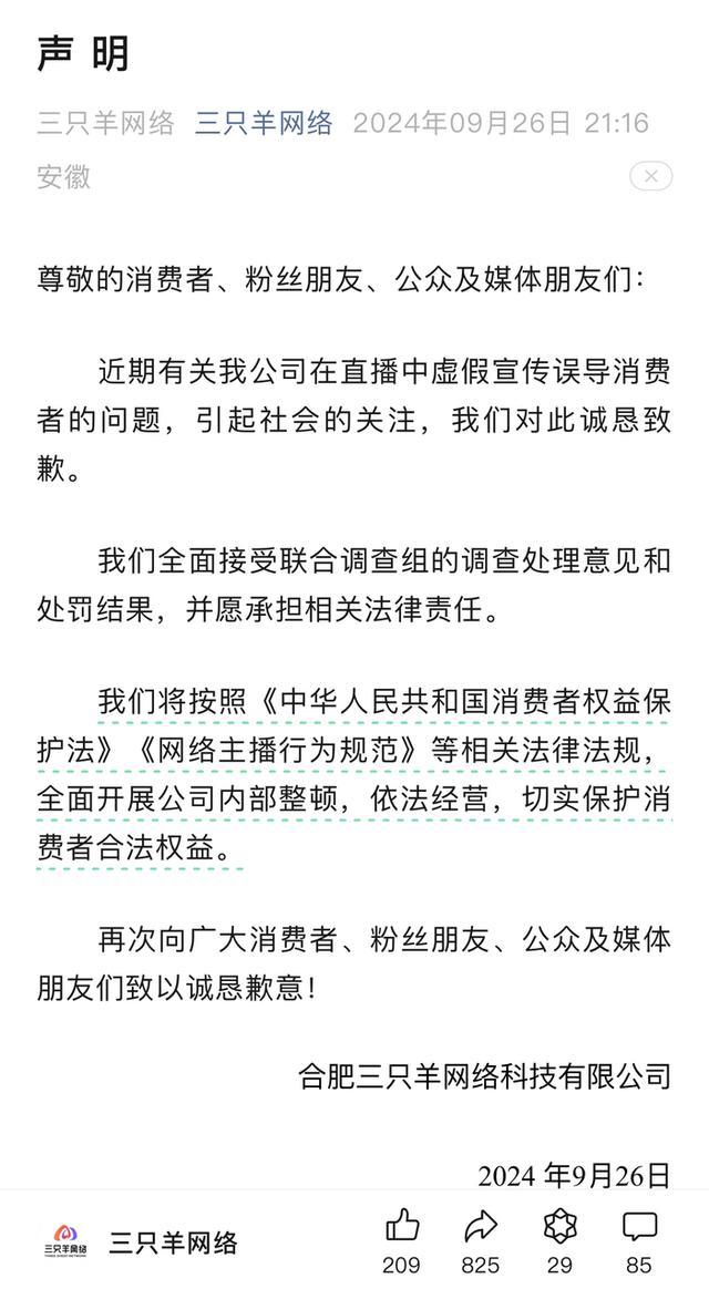 三只羊拟被罚6894万 当地:还没交款 罚款尚未缴纳