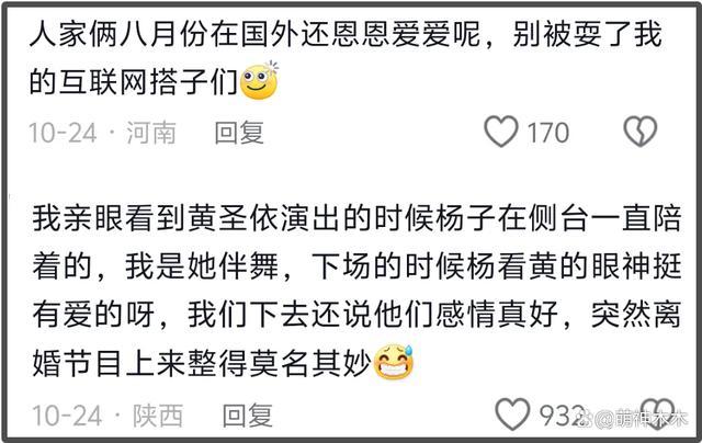 黄圣依又选不离婚引发炒作质疑 网友：难怪不离婚