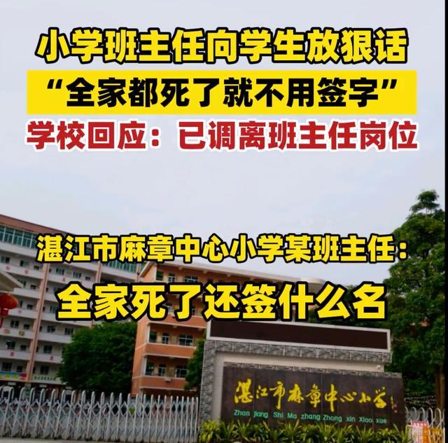 学校回应老师称全家死了不用签字