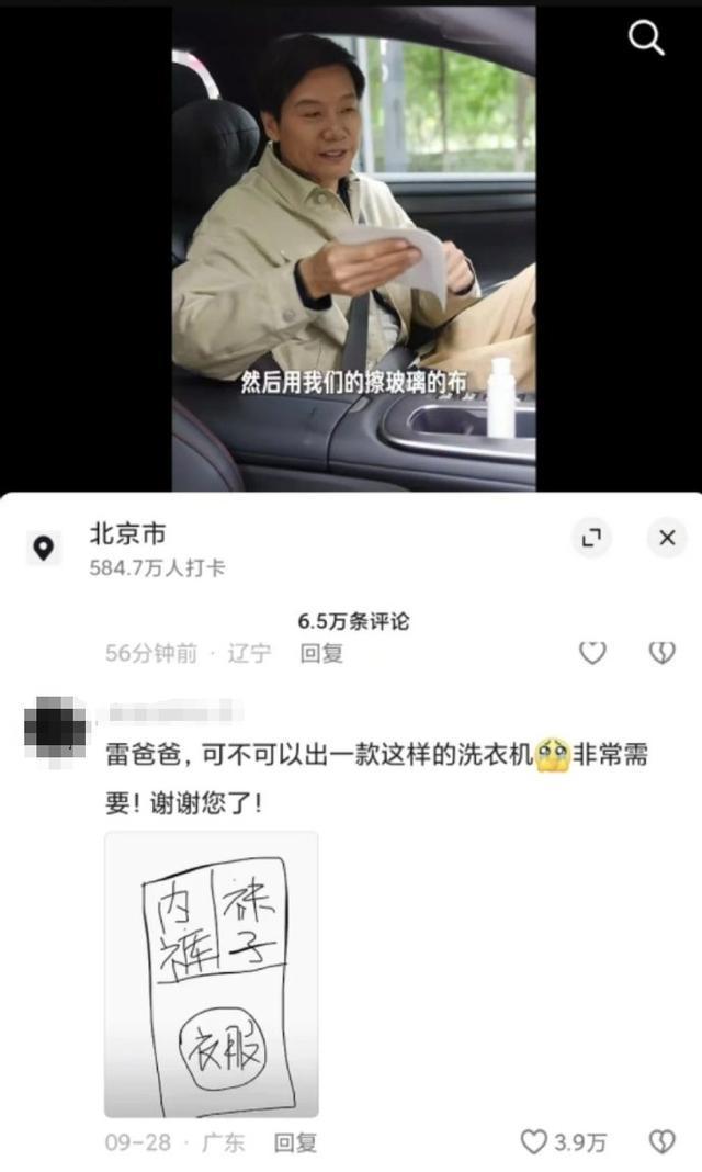 雷军回应小米洗衣机火爆 真听劝成果显著