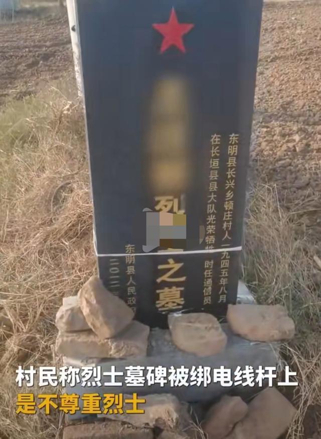 山东一烈士墓碑被绑电线桩上 引发尊重烈士讨论