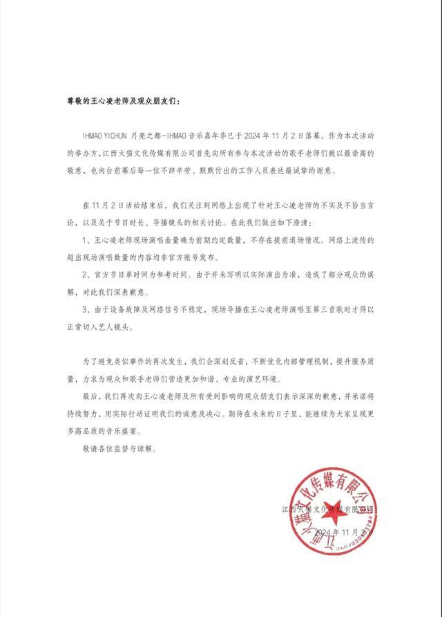 王心凌音乐节观众大喊退票 演唱曲量争议引发热议