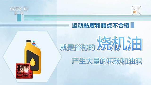 45元1桶假冒机油卖给消费者数百元 假机油危害巨大