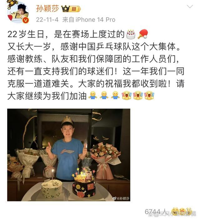 孙颖莎24岁了 球迷暖心祝福