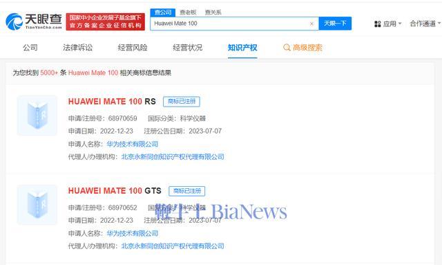 华为成功注册MATE70相关商标 Mate70系列即将亮相