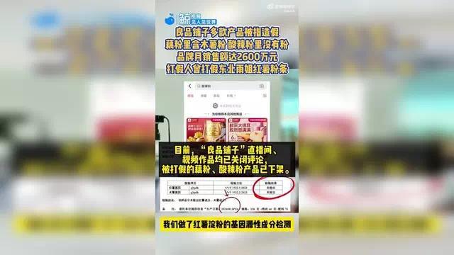 良品铺子已下架多款被打假产品 良品铺子为何开始不良品了？