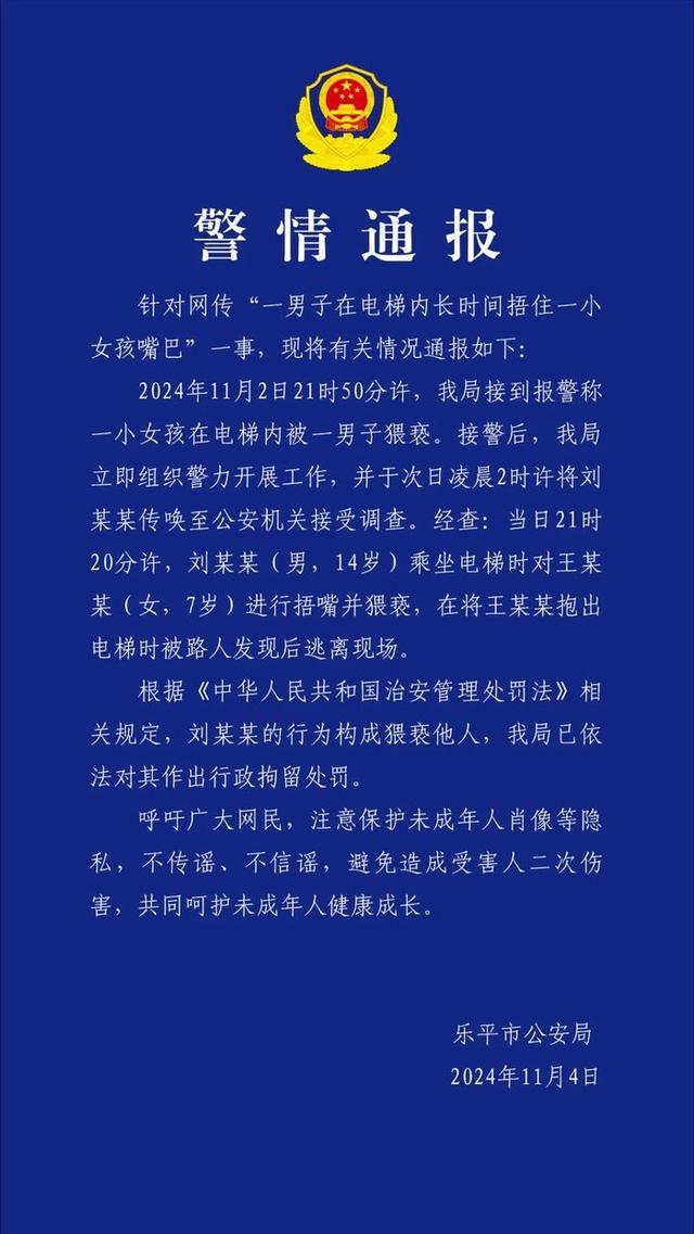 男孩电梯内捂嘴猥亵7岁女孩被行拘 警方迅速行动抓捕嫌疑人