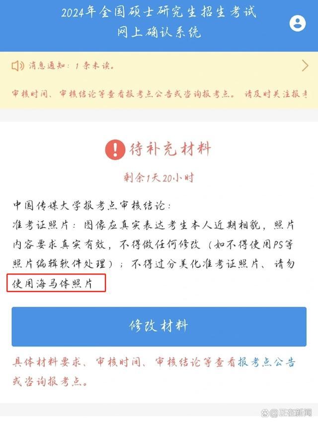 考研报名禁止用海马体照片 影响身份核验