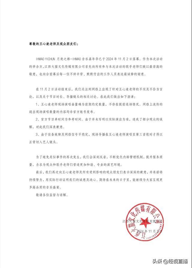 当地文旅核查称王心凌演出镜头不足 观众不满要求退票