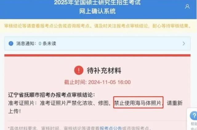 官方回应考研报名不能使用海马体照片 美颜别过度