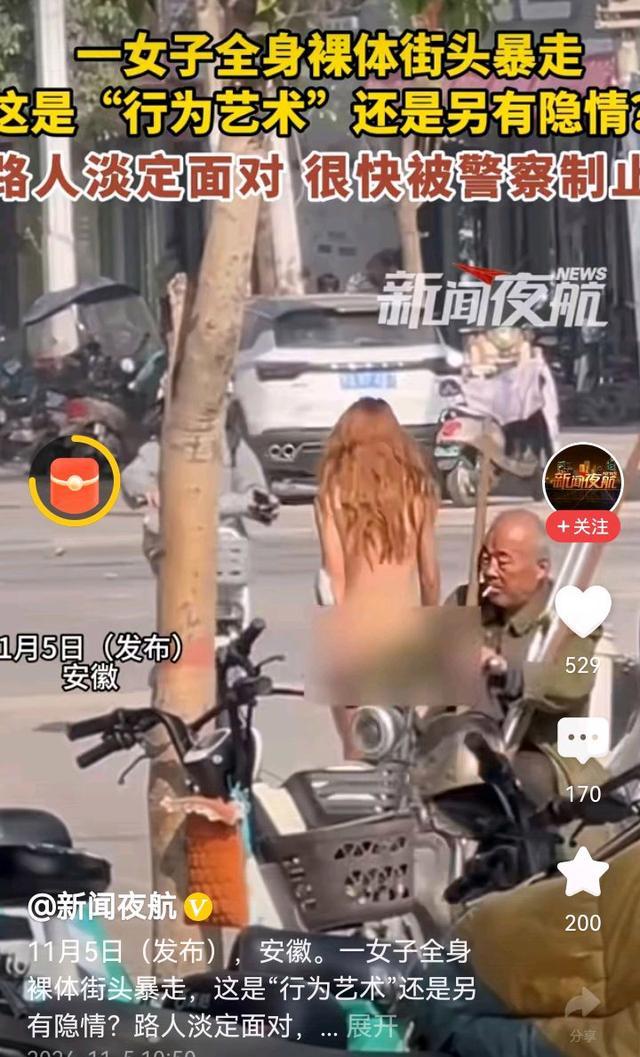 网传合肥一女子街头裸奔？当地否认