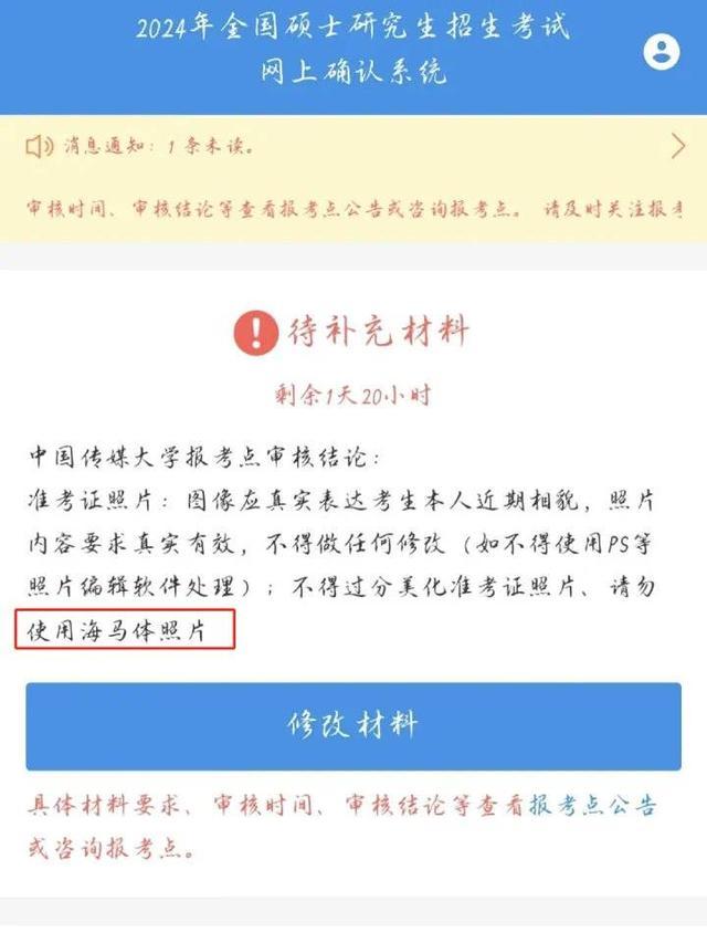 中传考研禁用海马体照片截图存疑 官方未明确提及