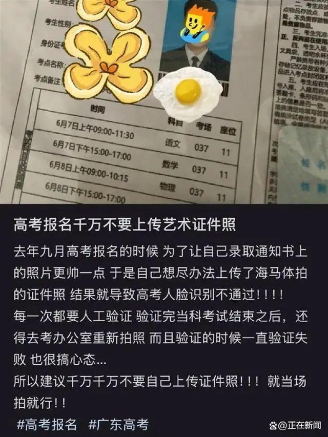 辽宁抚顺招考办称不是针对海马体 影响身份核验