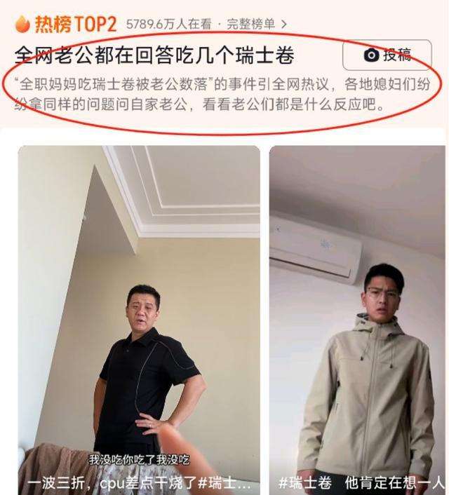 瑞士卷可不兴一次吃6个啊 全职宝妈引发热议