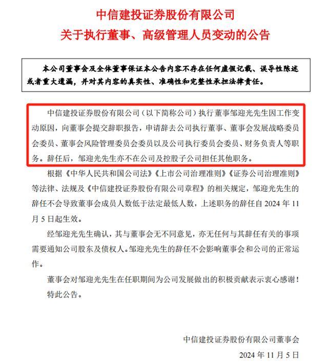 中信证券与中信建投新任总经理有新进展，“互换总经理”说法并不成立