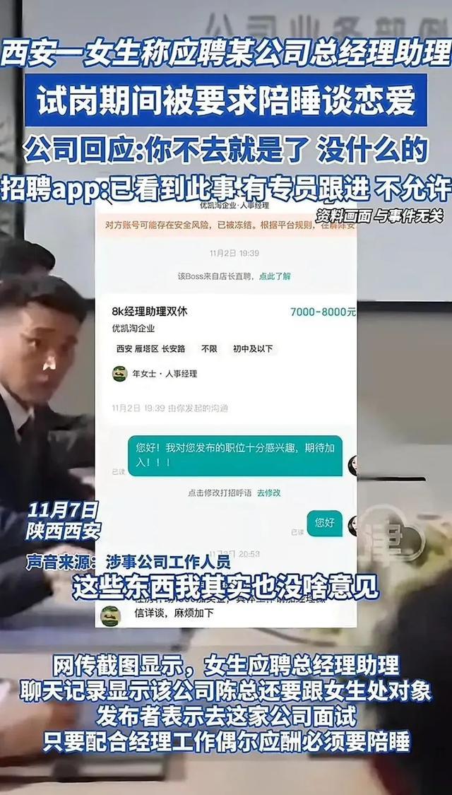 招聘总助要求试岗员工陪睡 ？涉事公司回应