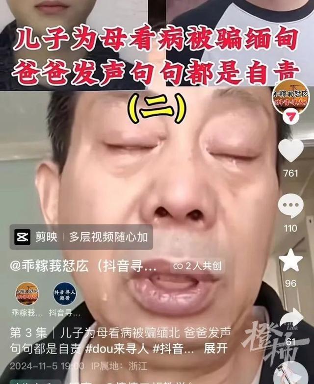 大二男生疑似被骗至缅甸 家属卖房救子