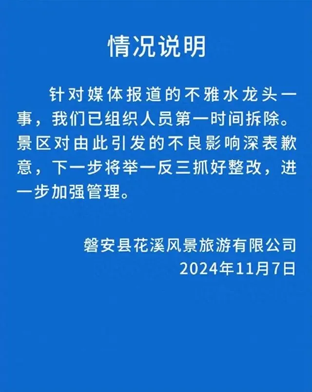 景区回应水龙头设计成生殖器 已拆除并致歉