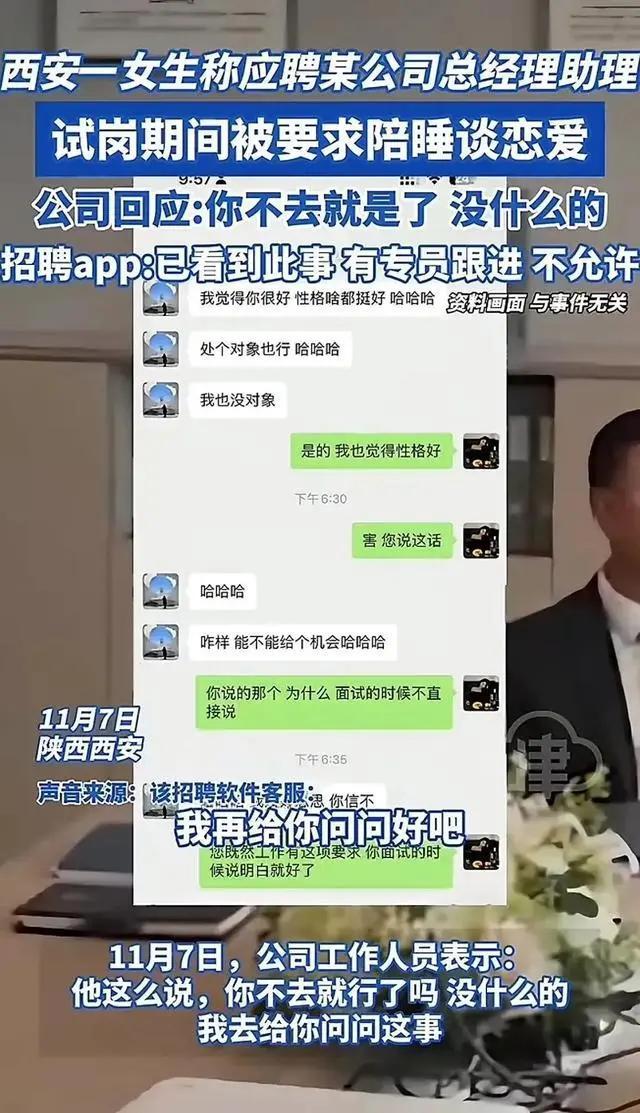 涉事公司回应要求试岗员工陪睡 不当要求引争议