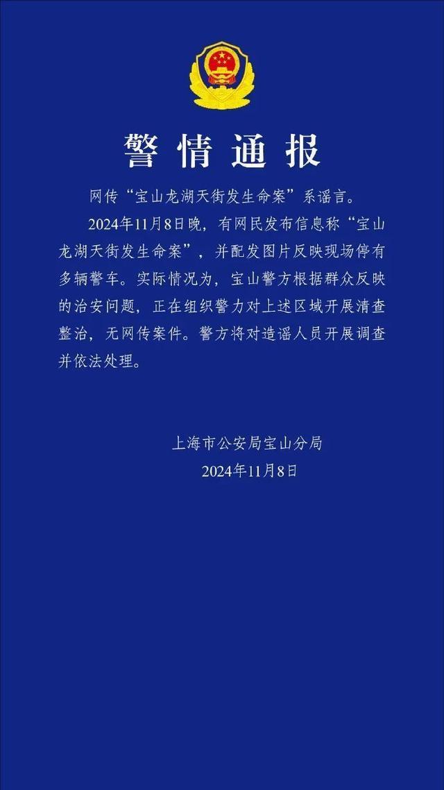 上海龙湖天街发生命案？假的 警方辟谣并调查造谣者