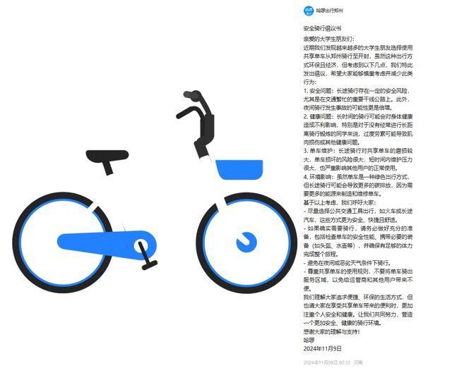 河南开封向夜间骑行大学生喊话 安全与激情并重