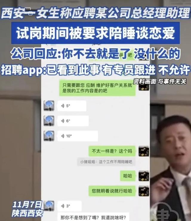 女生应聘被要求陪睡，职场性骚扰何时休？ 西安警方已介入调查