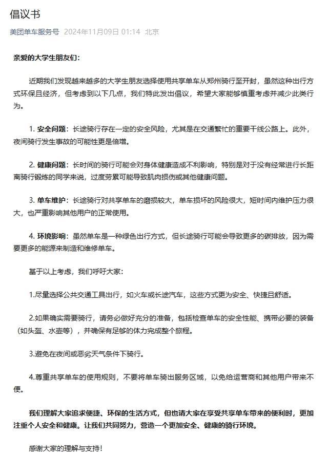 河南开封向夜间骑行大学生喊话 安全与情感并重