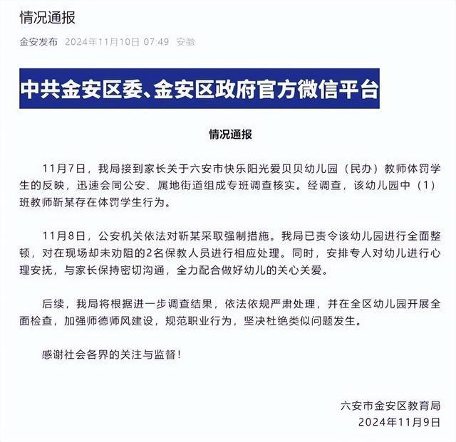 曝幼儿园老师用竹签扎小孩嘴 体罚事件引关注