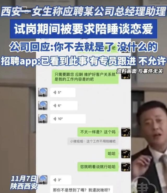 “试岗被要求陪睡”警方通报