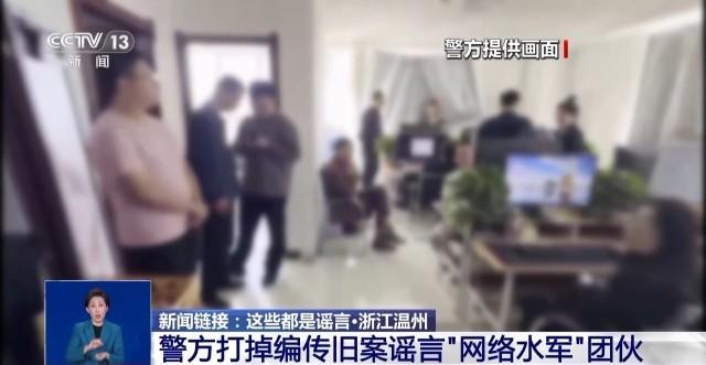 造谣“20余名青少年离奇失踪”被罚 民宿老板为吸粉编造谣言