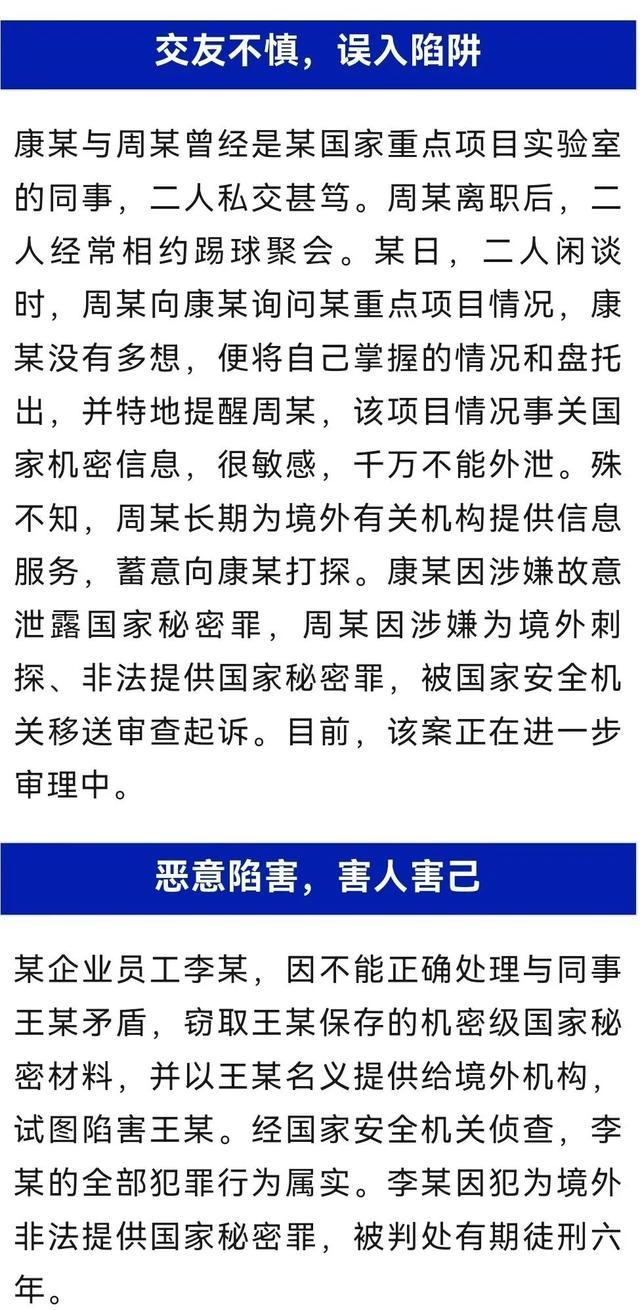 员工为陷害同事泄国家机密被判刑 警钟长鸣