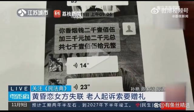 老人黄昏恋花1万6后人消失了 网络红娘牵线骗局